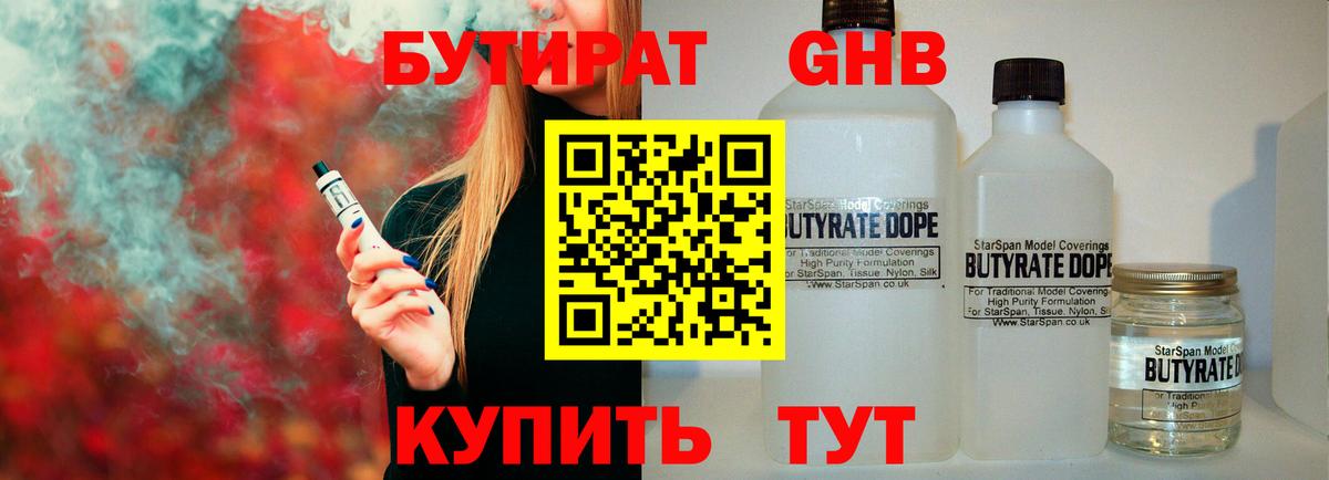Дзержинск  Бутират оксибутират  Вход с VPN 
