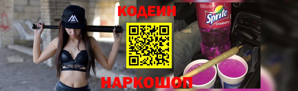 Дзержинск  Codein напиток Lean (лин)  купить   Вход с VPN 