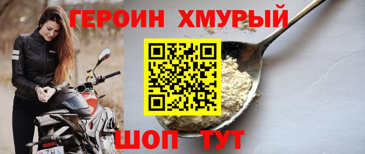 Героин герыч Дзержинск