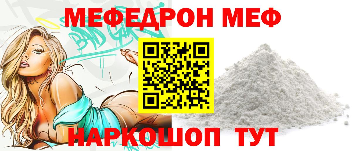 Дзержинск  МЯУ-МЯУ  Мефедрон кристаллы  Меф  Вход с VPN  Меф кристаллы 